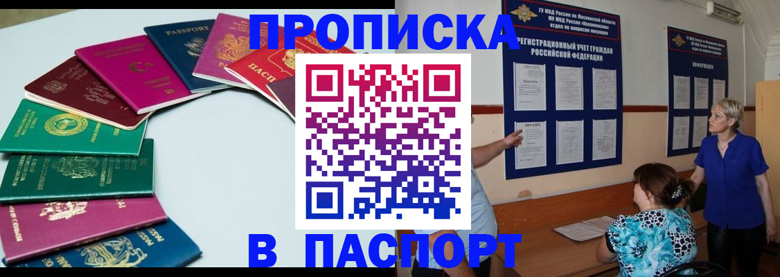 временная регистрация купить в Альметьевске