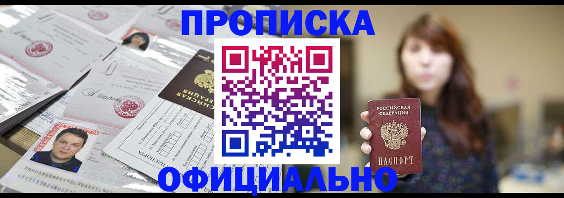 прописка гарантия в Альметьевске