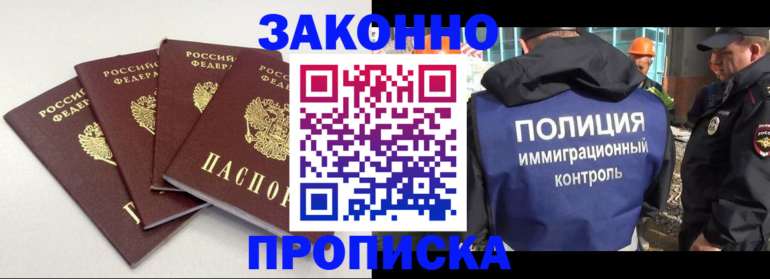 прописка штамп в Альметьевске