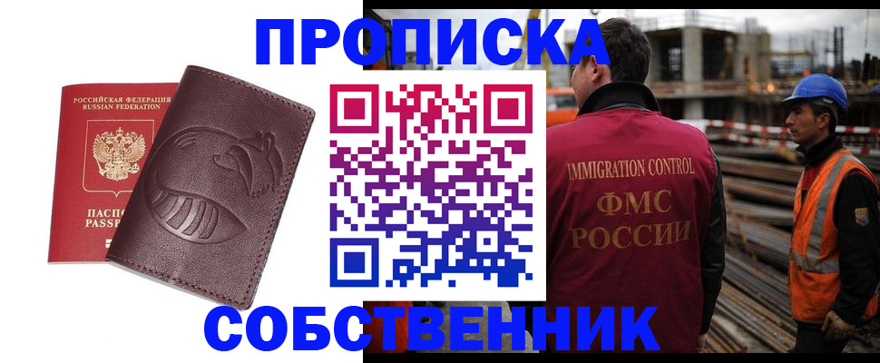 временная регистрация купить в Альметьевске