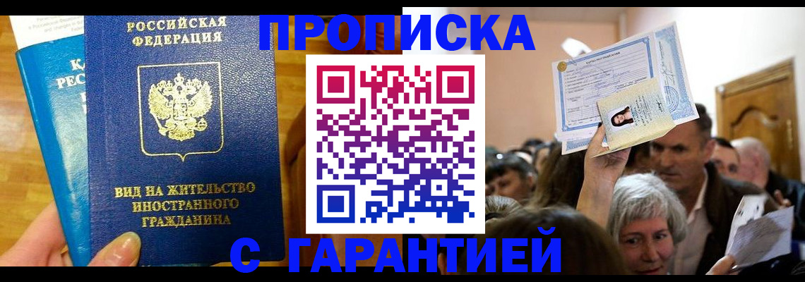 временная регистрация в квартире в Альметьевске