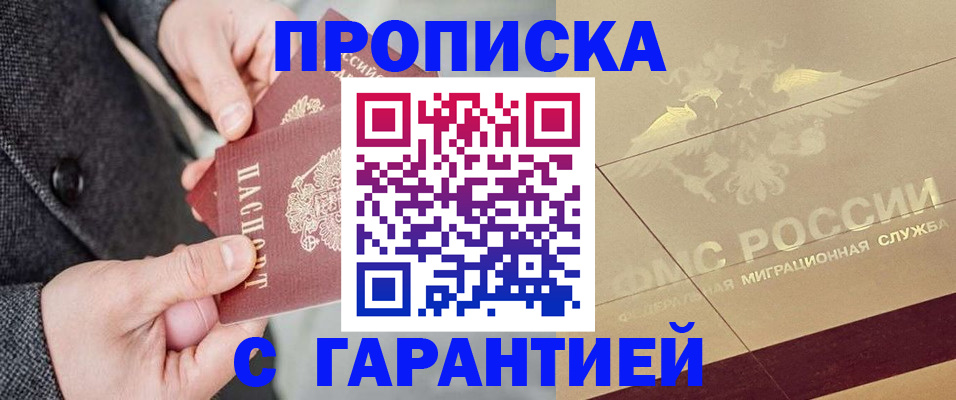 прописка 2025 в Альметьевске